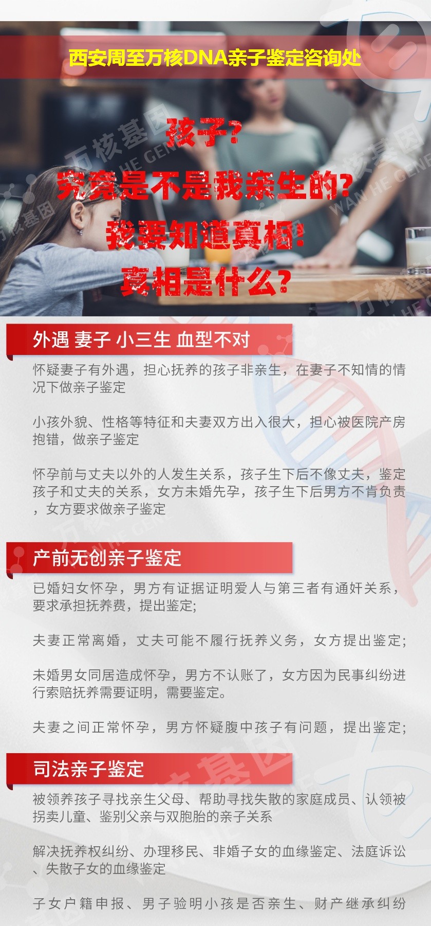 西安亲子鉴定电话鉴定介绍